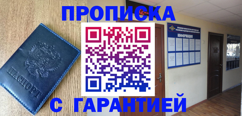 прописка для школы в Курской области
